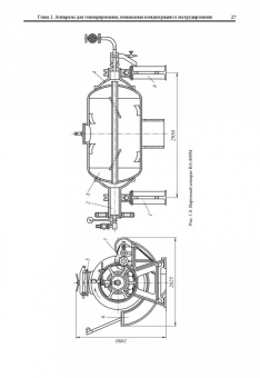 Антипов, Панфилов, Калашников: Оборудование для ведения тепломассообменных процессов пищевых технологий. Учебник