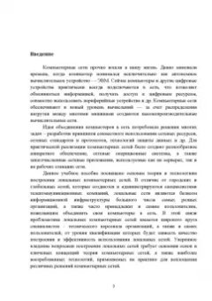 Алексей Сергеев: Основы локальных компьютерных сетей. Учебное пособие для СПО