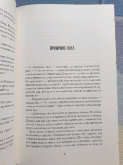 Моника Али: Брак по любви