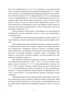Борис Соболев: Расчеты в технологических процессах плавки литейных сталей. Учебное пособие