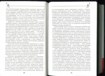 Виктор Мальков: Великий Рузвельт. "Лис в львиной шкуре"