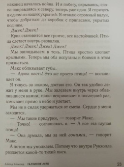 Дэвид Алмонд: Галчиное лето