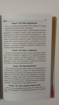 Галина Сергеева: Полезные напитки - от кваса до наливки