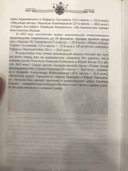 Федор Раззаков: Леонид Гайдай. Любимая советская комедия