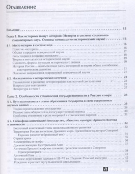 Владимир Фортунатов: История. Учебное пособие. Стандарт третьего поколения. Для бакалавров