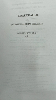 Татьяна Луганцева: Этим пыльным январем
