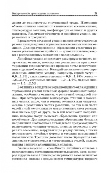 Юрий Зубарев: Методы получения заготовок в машиностроении. Учебное пособие. СПО