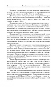 Бессарабов, Крыканов, Киселев: Инкубация яиц сельскохозяйственной птицы. Учебное пособие