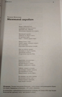 Знамя. 2021. № 12