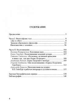 Борис Гинзбург: Записки обреченного философа