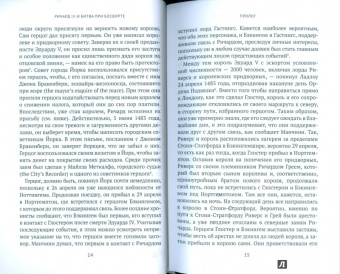 Питер Хэммонд: Ричард III и битва при Босворте