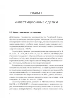 Александр Бычков: Договорные конструкции, используемые при построении бизнеса