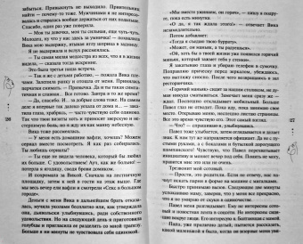 Ольга Вечная: Доверься
