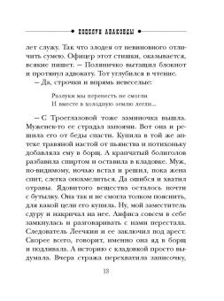 Иван Любенко: Поцелуй анаконды
