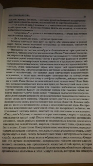 Оноре Бальзак: Шагреневая кожа. Утраченные иллюзии. Блеск и нищета куртизанок. Полное издание в одном томе