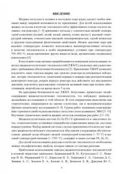 Барбин, Тикина, Терентьев: Термические свойства расплавов