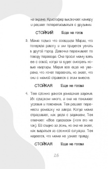 Барух-Фельдман, Комицио: Развитие стойкости у детей. Рабочая тетрадь. Увлекательные занятия КПТ