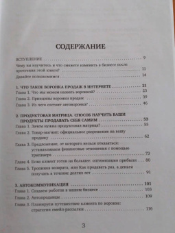 Мария Солодар: Воронка продаж в интернете. Инструменты автоматизации продаж и повышения среднего чека в бизнесе
