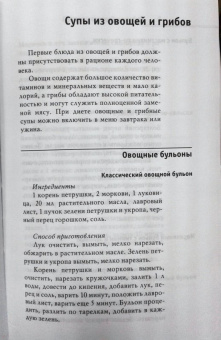 Дарья Нестерова: Худеем на супчиках