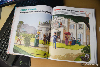 Паскаль Эделин: Ловушки истории. Обучающая книга-игра