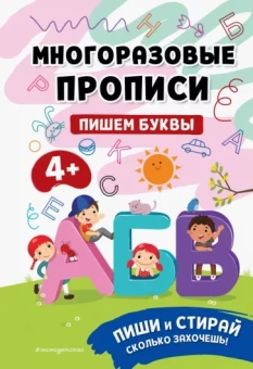Пишем буквы