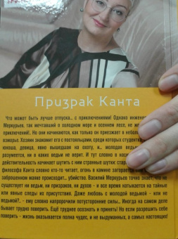 Татьяна Устинова: Призрак Канта