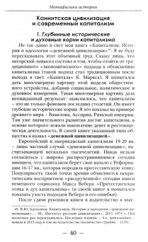 Валентин Катасонов: Метафизика истории