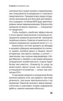 Светлана Иванова: 50 советов по нематериальной мотивации