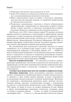 Алексеев, Володюхин, Богданов: Инсульт. Современные подходы к диагностике, лечению и профилактике. Методические рекомендации