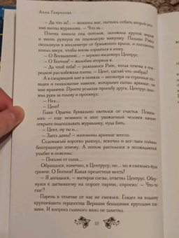 Анна Гаврилова: Соули. В объятиях мечты. Книга 2