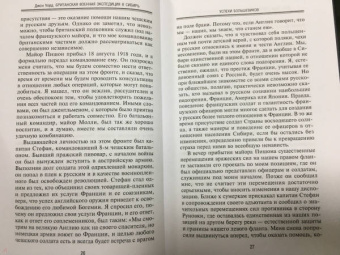 Джон Уорд: Британская военная экспедиция в Сибирь. Воспоминания командира батальона "Несгибаемых"
