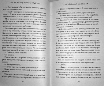 Киланд, Уорд: Мятежный наследник