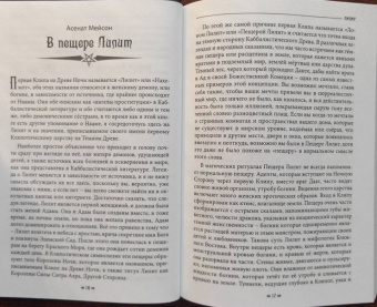 Мейсон, Кинг, Рейн: Древо Клипот - Книга Храма восходящего Пламени