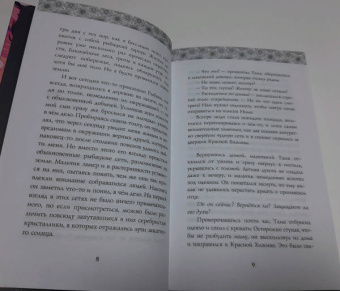 Барбара Морриган: Сердце, что растопит океан
