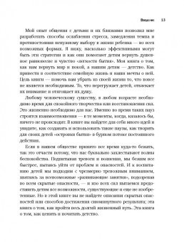 Джон Ким: Просто хорошая мама. Как внести гармонию в жизнь