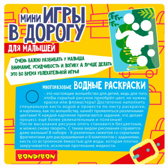 Мини-игры в дорогу для малышей Водные раскраски