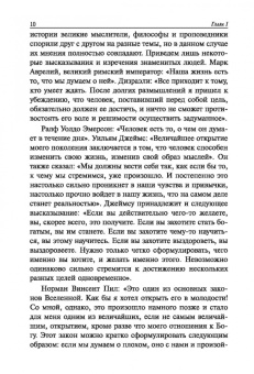 Дейл Карнеги: Как использовать перемены себе во благо