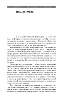 Латыпов, Залялов: Вскрытие и патологоанатомическая диагностика болезней животных. Учебное пособие