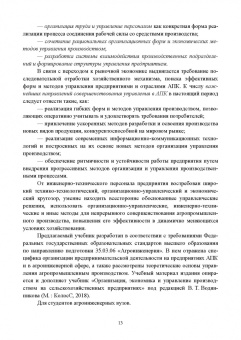 Владимир Водянников: Организация предпринимательской деятельности и управление в АПК. Учебник