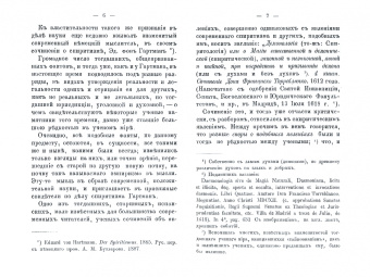 Торребланко, Гартман: Тайнознание