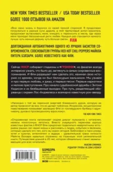 Майкл Бэлзари: Моя безумная история. Автобиография бас-гитариста RHCP (Acid for the children)