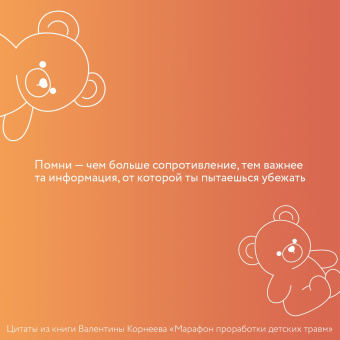 Валентина Корнева: Марафон проработки детских травм. Создаем внутреннюю опору и исцеляем себя
