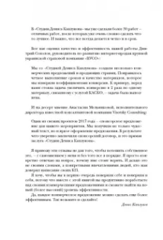 Денис Каплунов: Как писать коммерческие предложения и продавать что угодно кому угодно