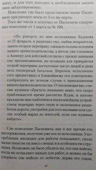 Николай Муравьев-Карсский: Собственные записки. 1829-1834