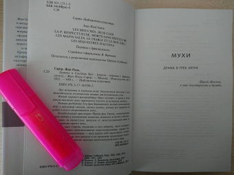 Жан-Поль Сартр: Дьявол и Господь Бог