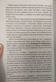 Станислав Чернявский: Мстислав Удалой. За правое дело