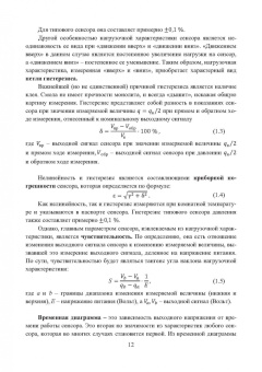 Александр Гридчин: Микродатчики и микросистемы. Учебное пособие