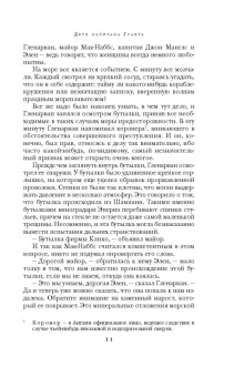 Жюль Верн: Дети капитана Гранта
