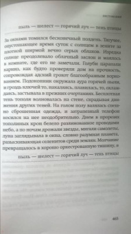 Ульяна Гамаюн: Осень в Декадансе