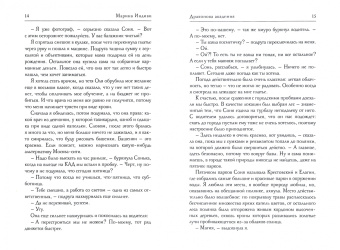 Марина Индиви: Драконова академия